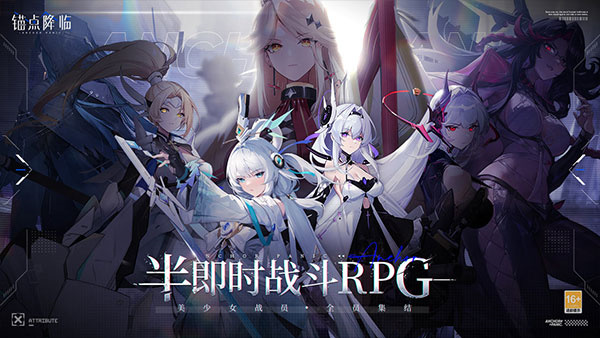 锚点降临官服截图1