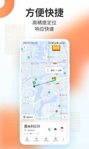 T3出行app截图1