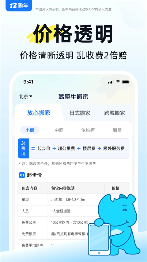 蓝犀牛搬家截图5