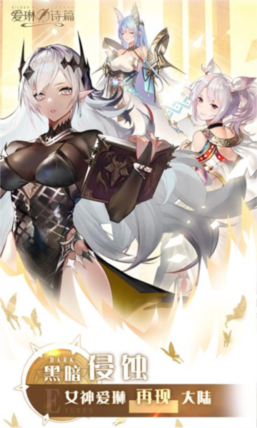 爱琳诗篇截图1