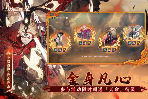 少年西游记2截图1