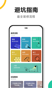 新房装修安卓版截图3