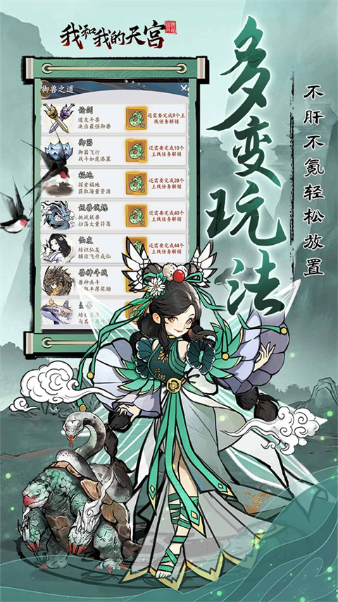 我和我的天宫截图1