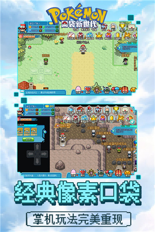 口袋新世代截图1