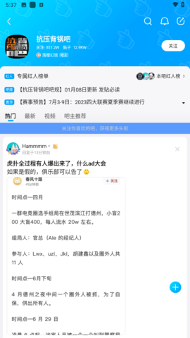 百度贴吧截图3