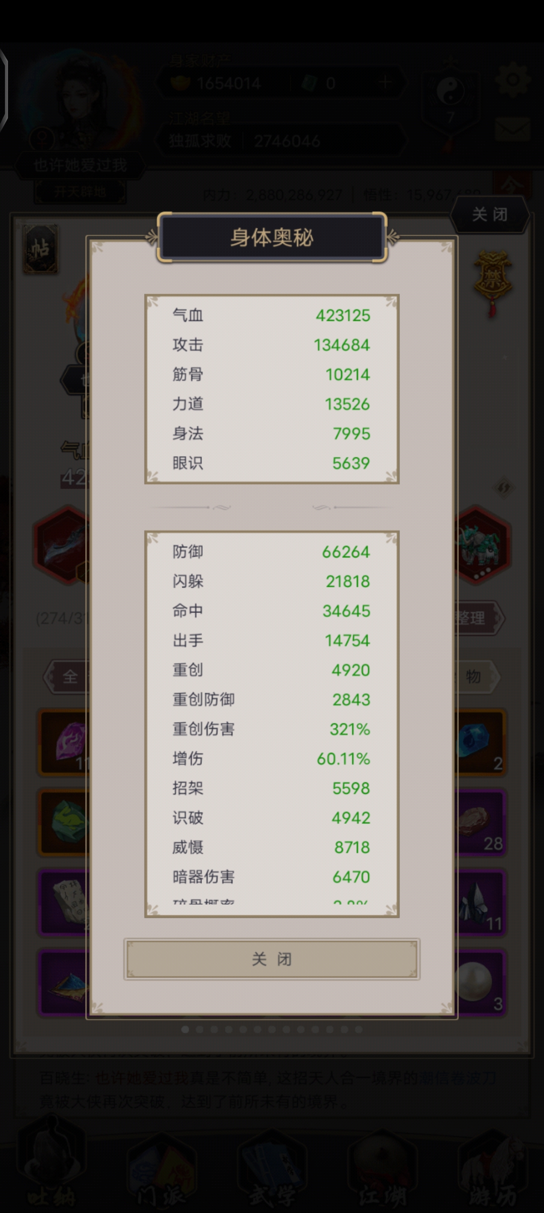 这就是江湖最新版截图1