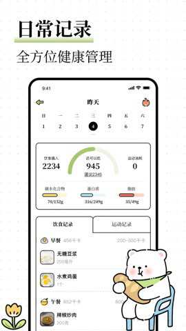 每日减脂app截图3