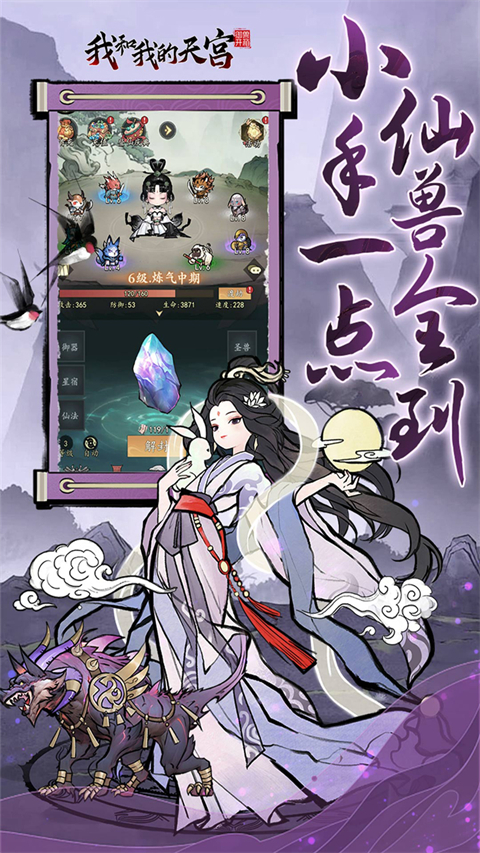 我和我的天宫截图1