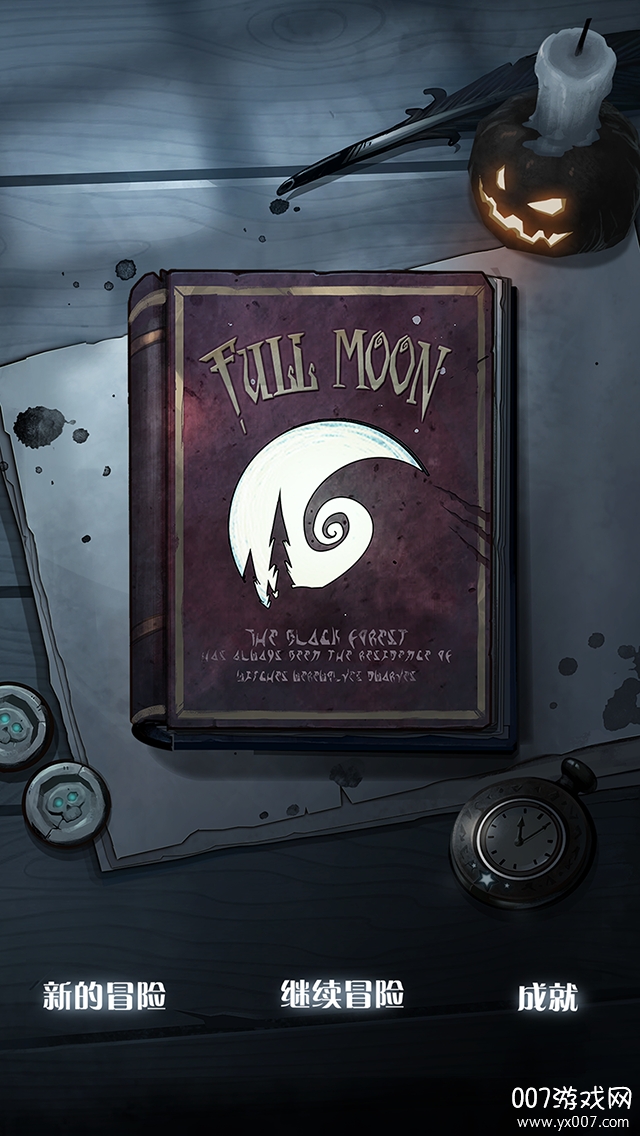 月圆之夜截图1
