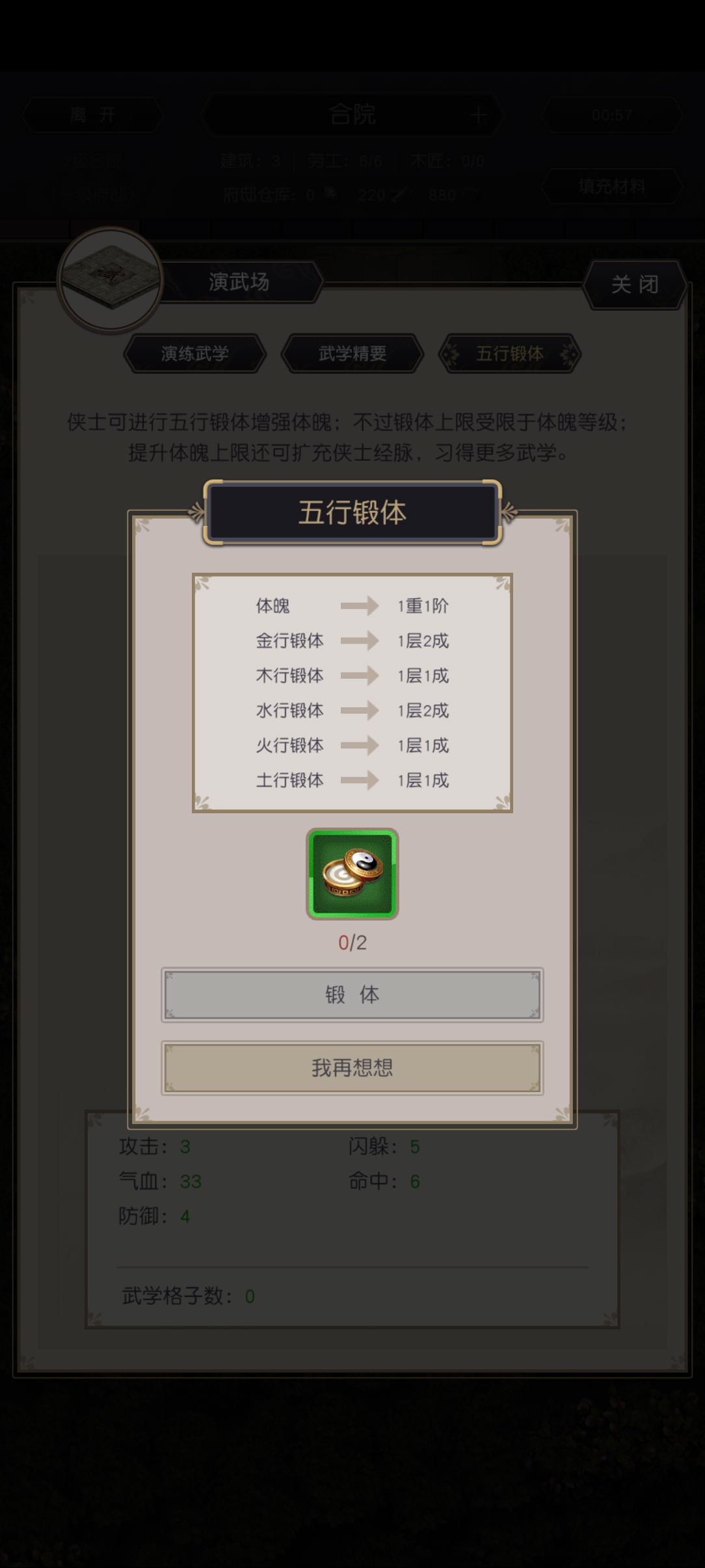 这就是江湖最新版截图1