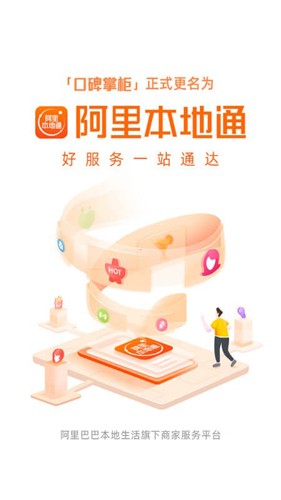 阿里本地通截图1