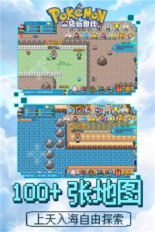 口袋新世代截图1