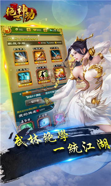 绝世神功截图1
