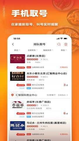 美味不用等截图1