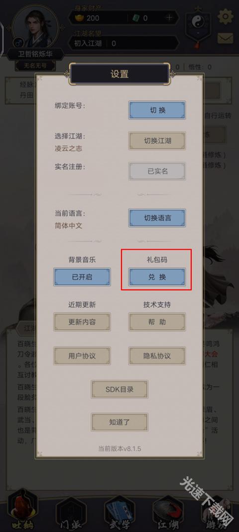 这就是江湖最新版下载