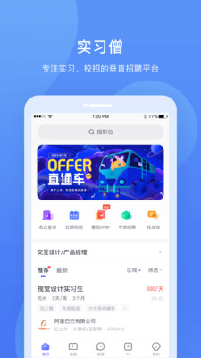 实习僧手机版截图1