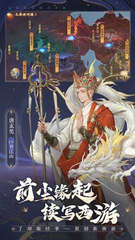 西游：笔绘西行截图1