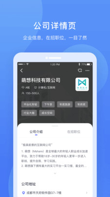 实习僧手机版截图3