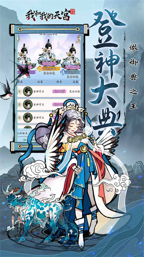我和我的天宫截图1