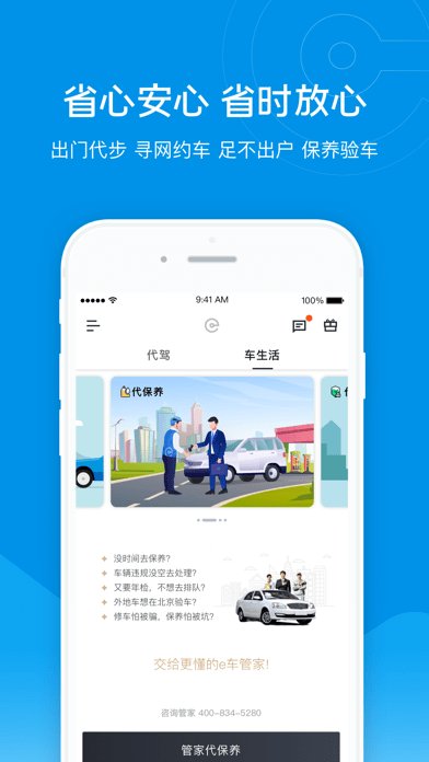 e代驾截图5