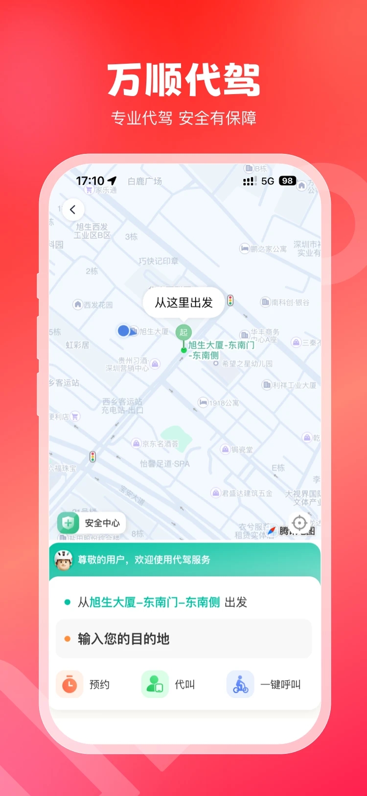 万顺叫车截图3