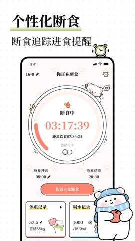 每日减脂app截图2