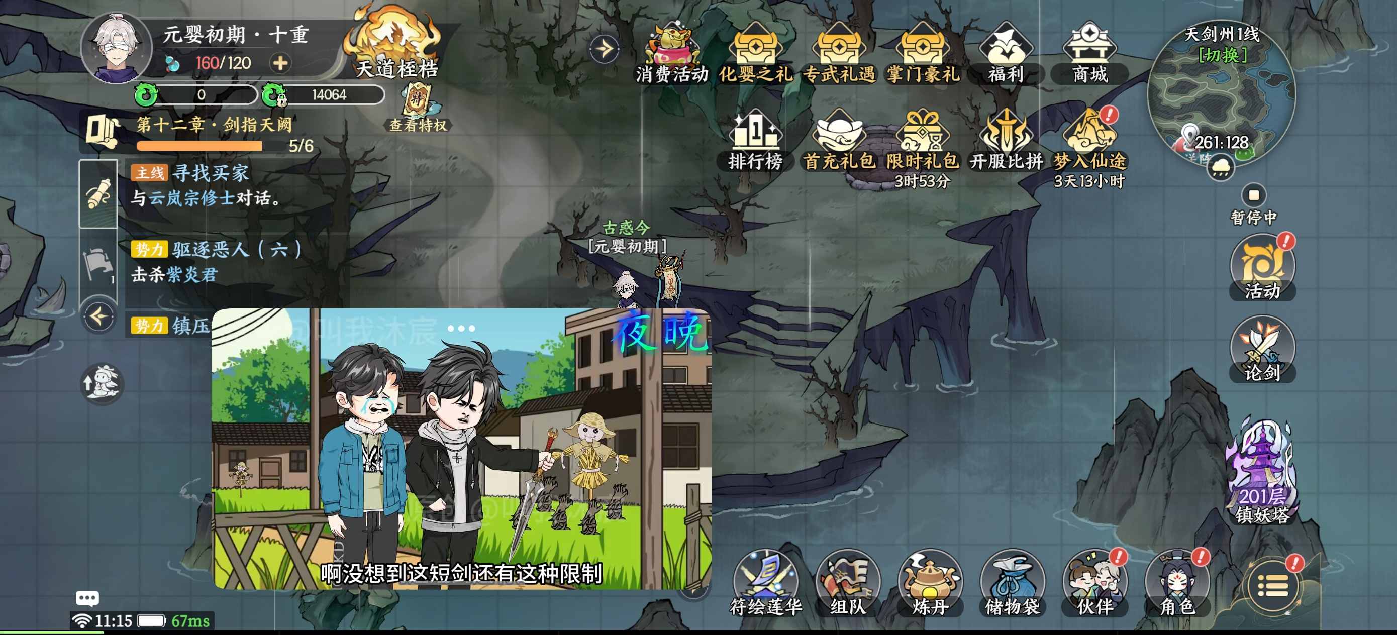 遮天：凡尘一叶截图1