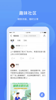 实习僧手机版截图2