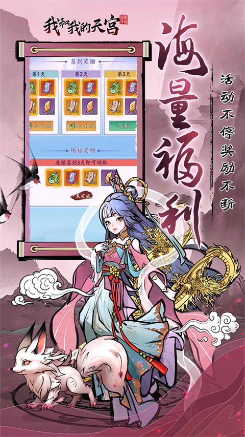 我和我的天宫截图1