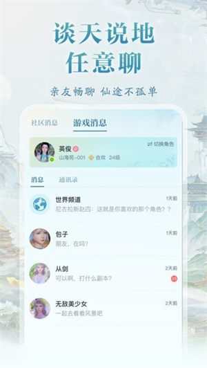 诛仙2截图1