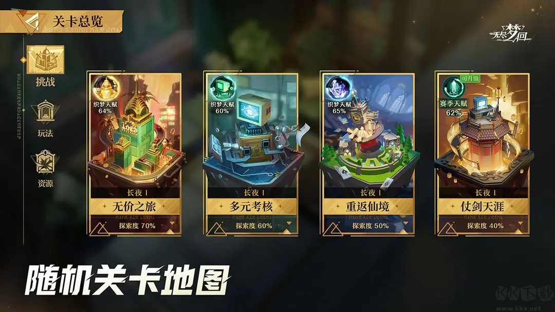 无尽梦回官服截图1