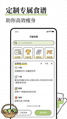 每日减脂app截图5