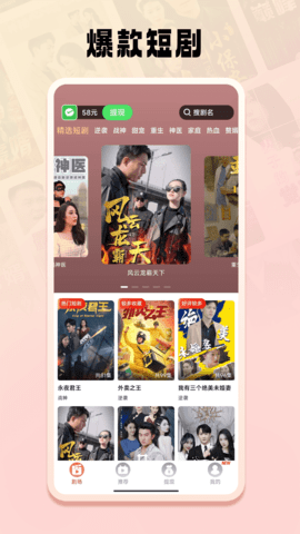 免费短剧之家截图1