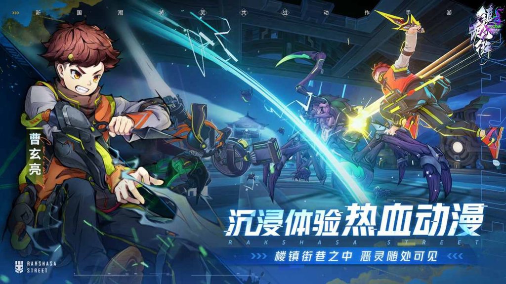 镇魂街：破晓截图1