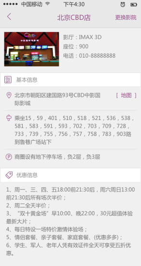中影电影通最新版截图1