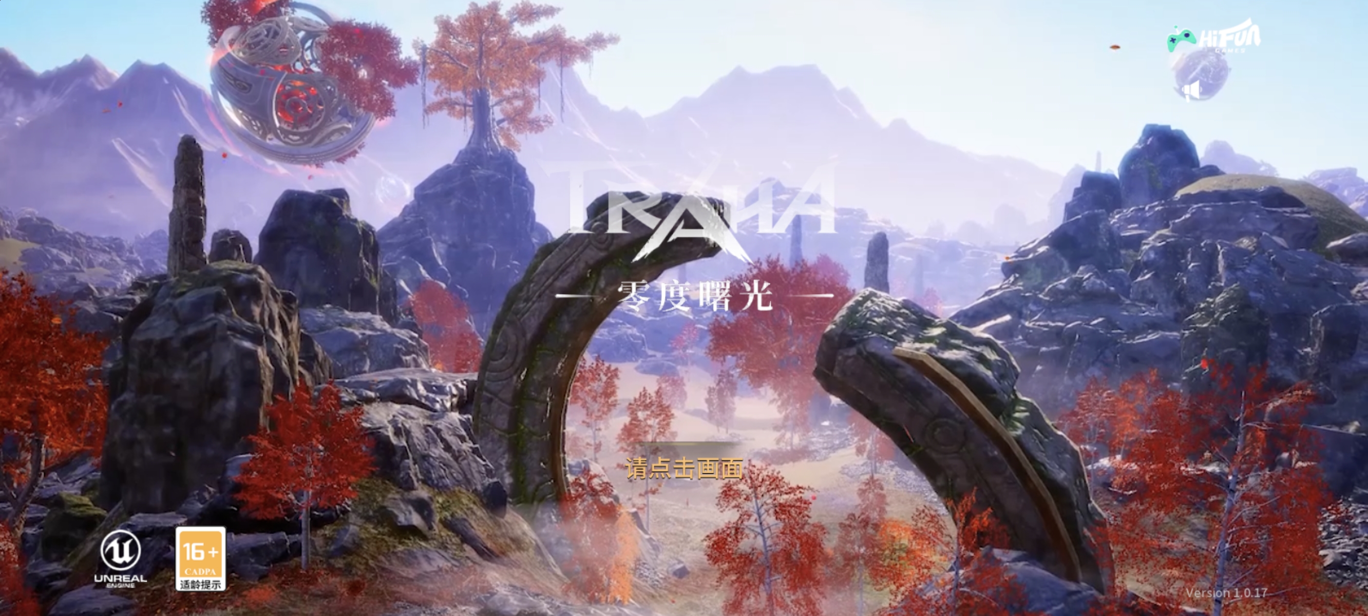 零度曙光官服截图1