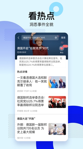 腾讯新闻截图2