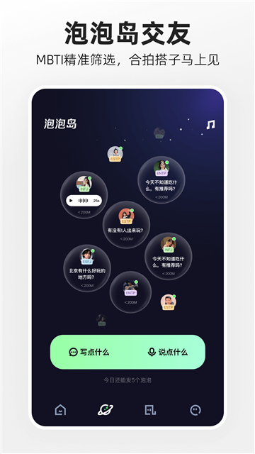 噗叽app截图2