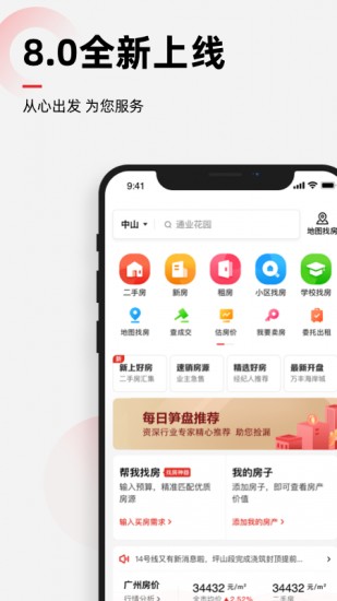 乐有家房产网官方版截图1
