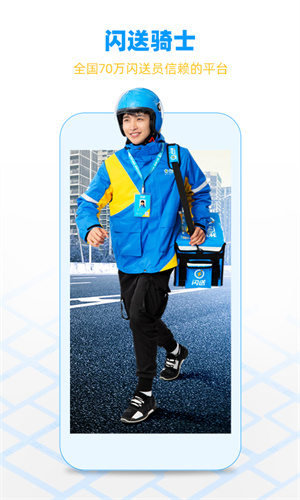 闪送员截图2