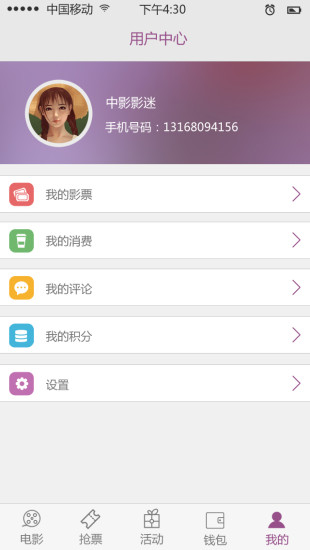 中影电影通最新版截图4