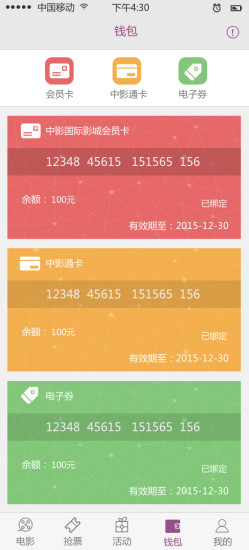 中影电影通最新版截图3