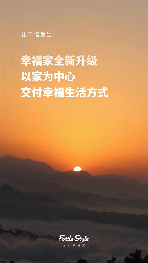 方太幸福家截图5