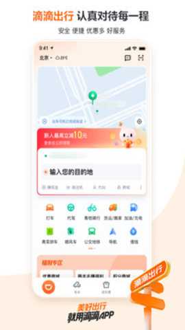 滴滴出行截图3