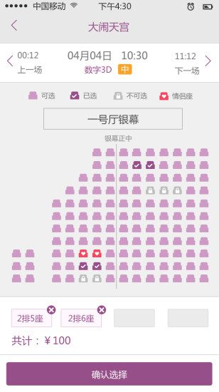中影电影通最新版截图2