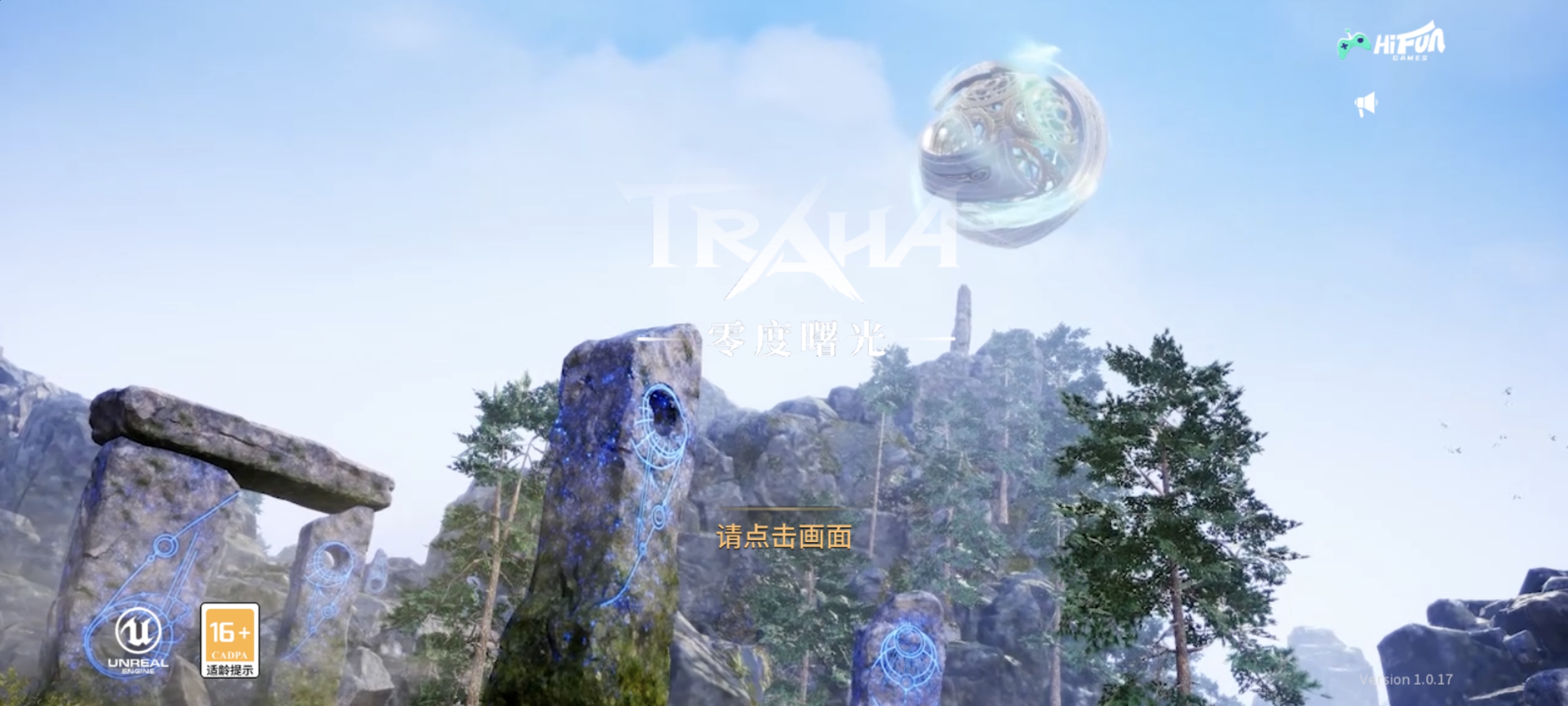 零度曙光官服截图1