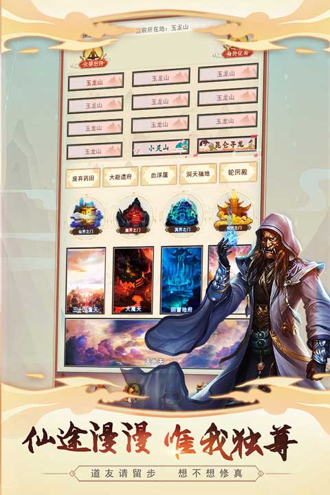 想不想修真截图1