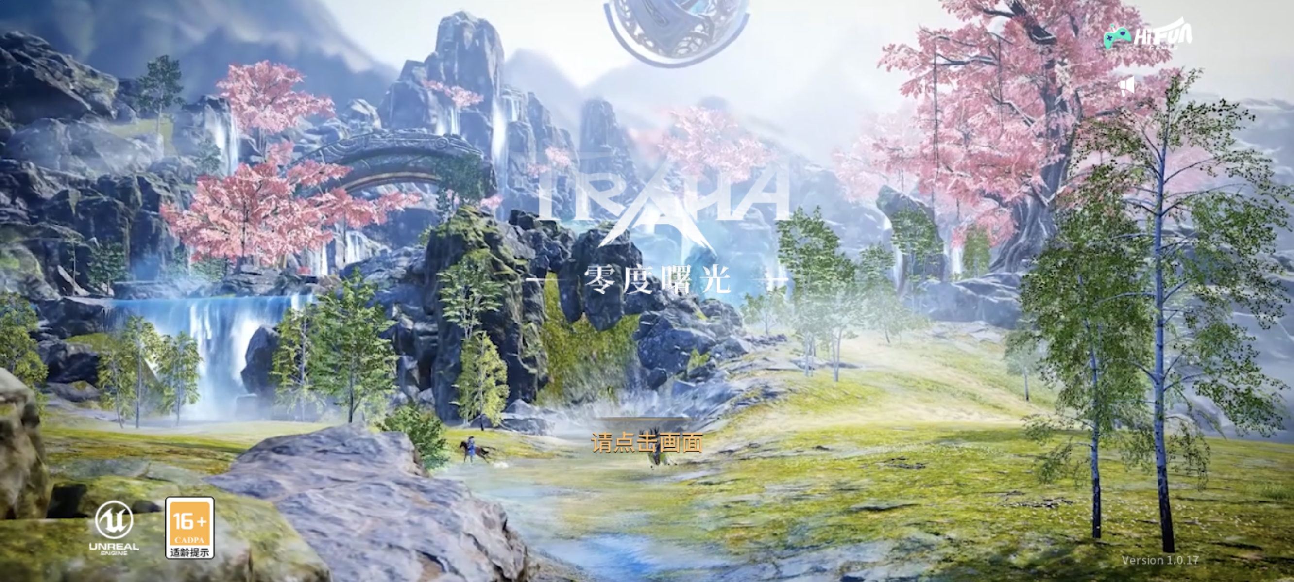 零度曙光官服截图1