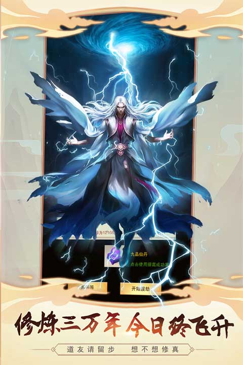 想不想修真截图1