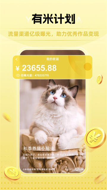 米拍摄影官方版截图3